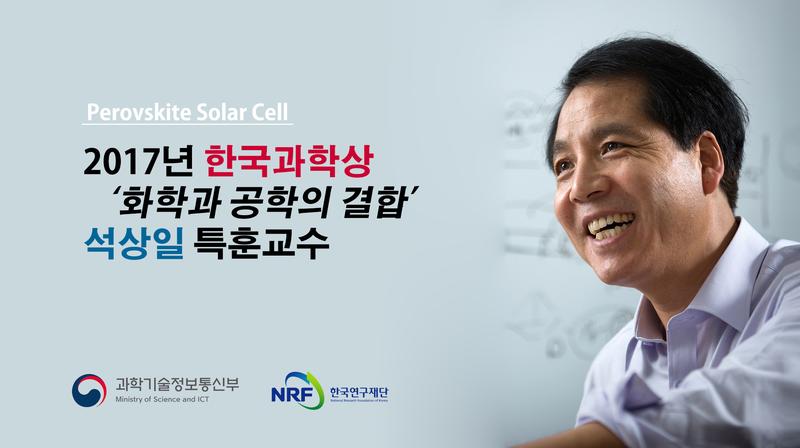 석상일 특훈교수, '최초'에 도전해 '최고'에 이르다