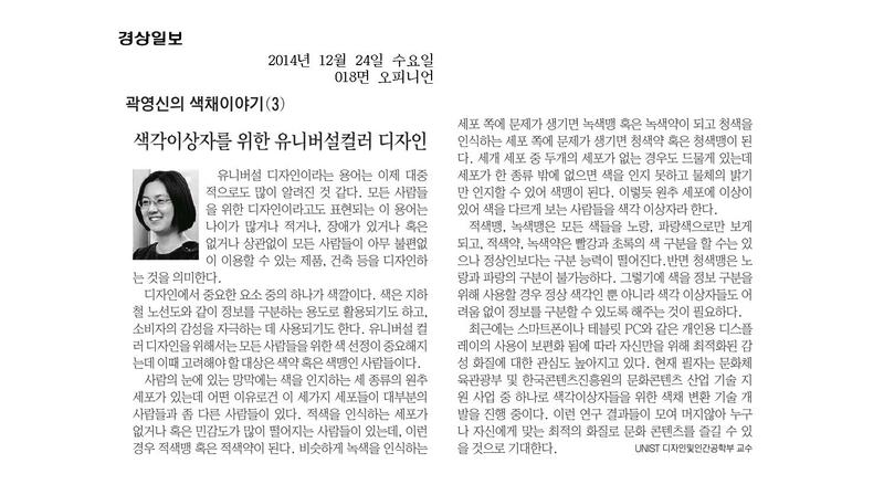 색각이상자를 위한 유니버설컬러 디자인