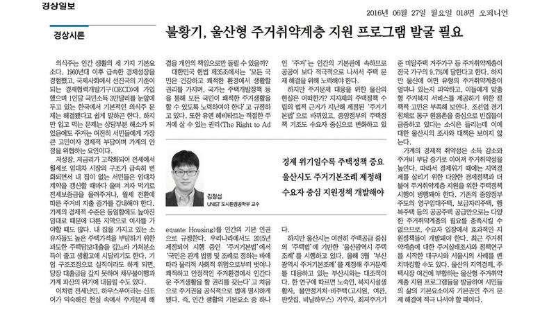 불황기, 울산형 주거취약계층 지원 프로그램 발굴 필요