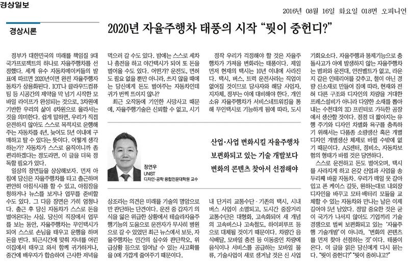 2020년 자율주행차 태풍의 시작 “뭣이 중헌디?”