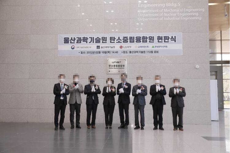 (02.10.) 탄소중립융합원 현판식 개최