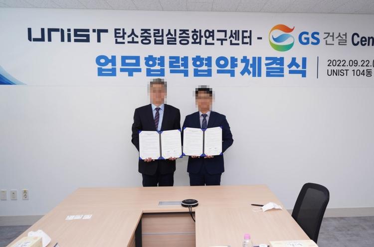 (09.22.) 탄소중립실증화연구센터-GS건설(주) 업무협력협약체결식 개최