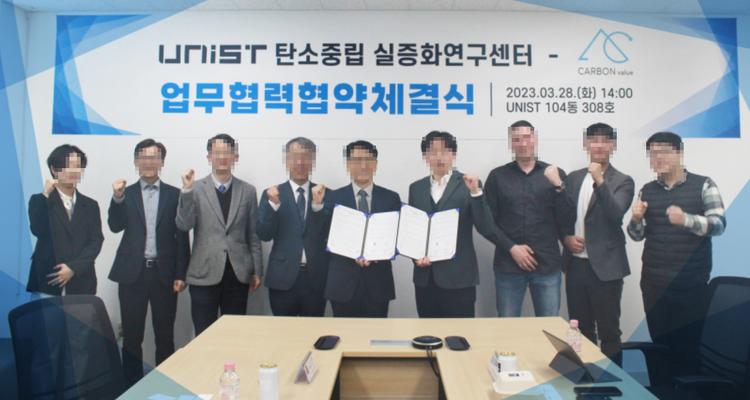 UNIST 탄소중립실증화연구센터-㈜카본밸류 업무협약 체결